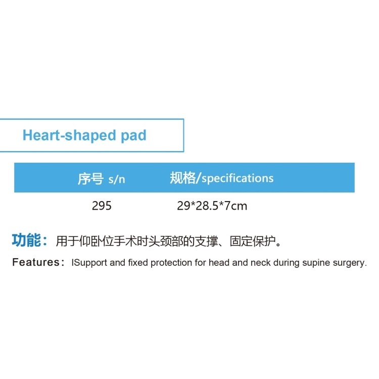 仰卧位心形头垫插图1