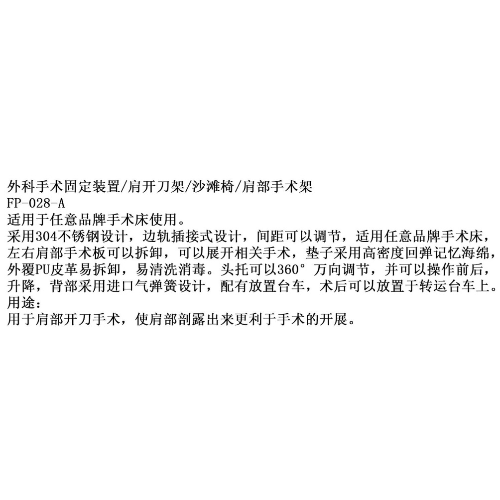 肩部开刀架插图2