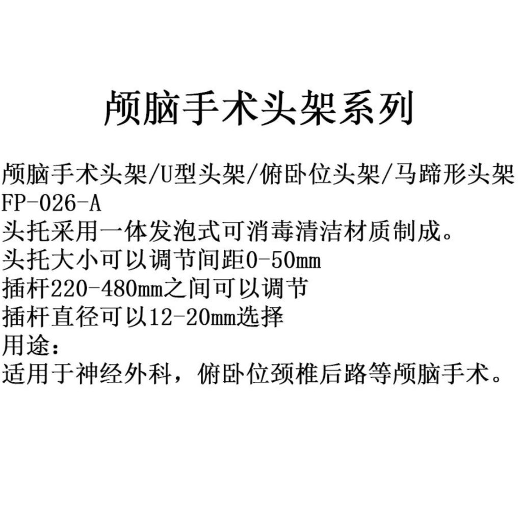 手术床头架插图1