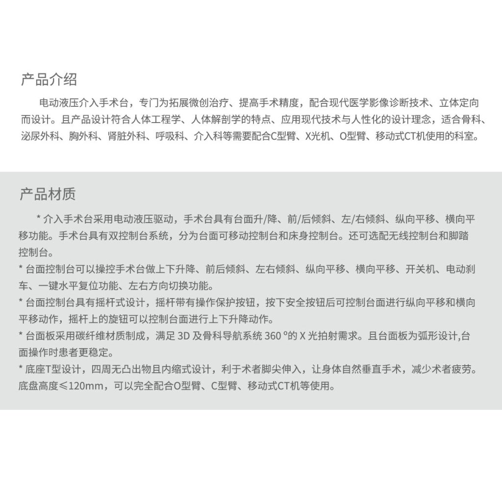 电动液压介入手术床插图1