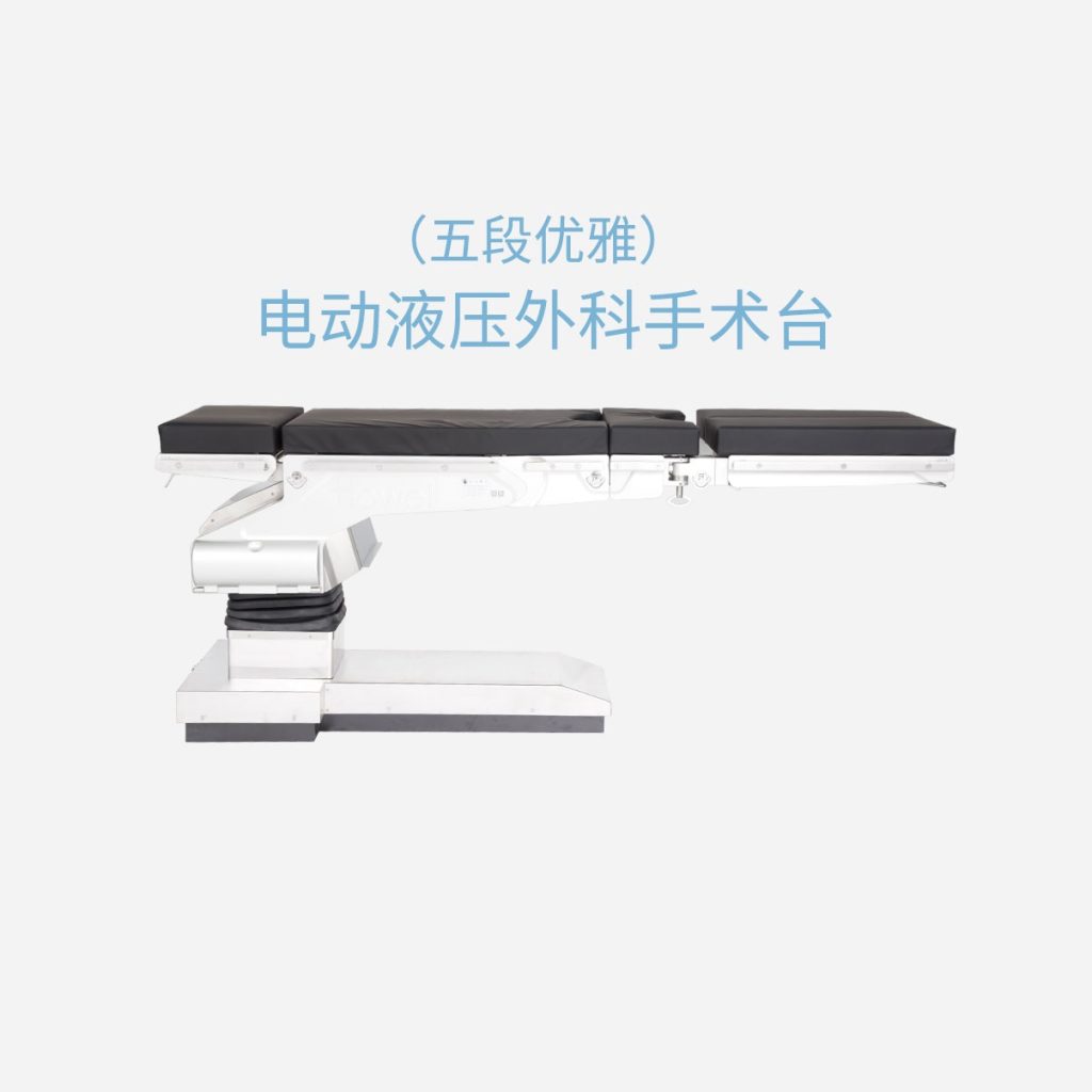 手术床系列插图11