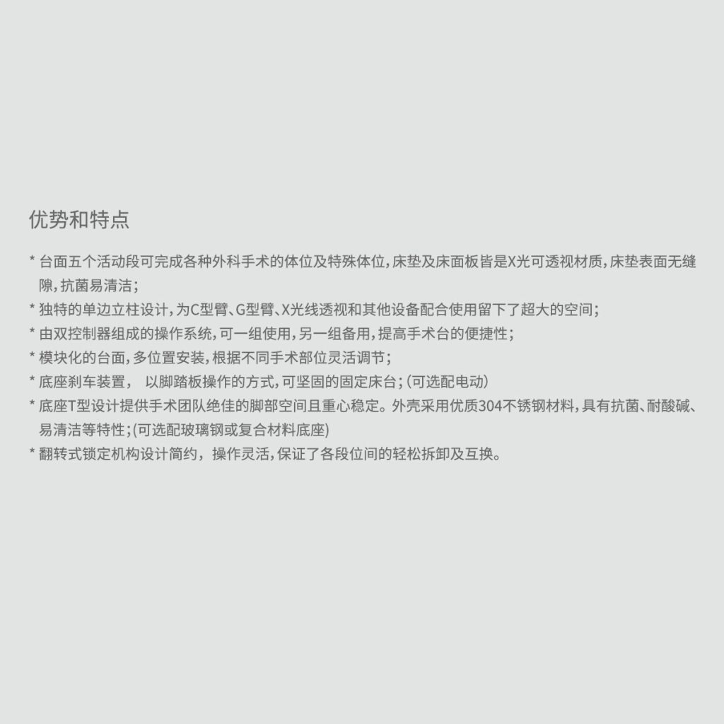 电动液压偏立柱手术床插图1