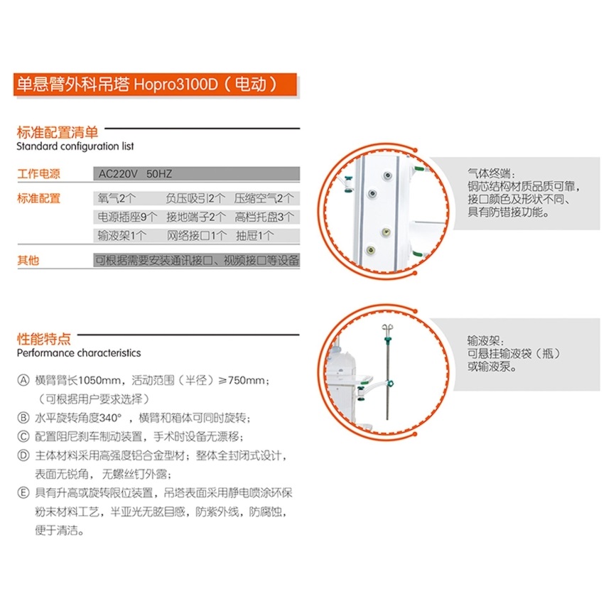 电动单臂外科吊塔插图1