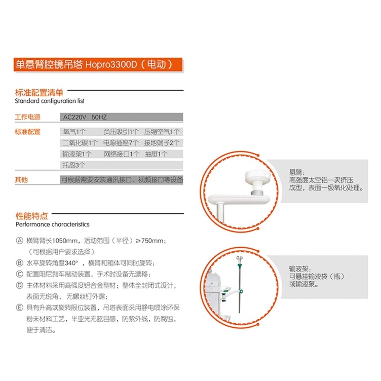 电动单臂腔镜吊塔插图1