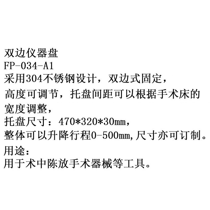 手术床双杆器械托盘插图1