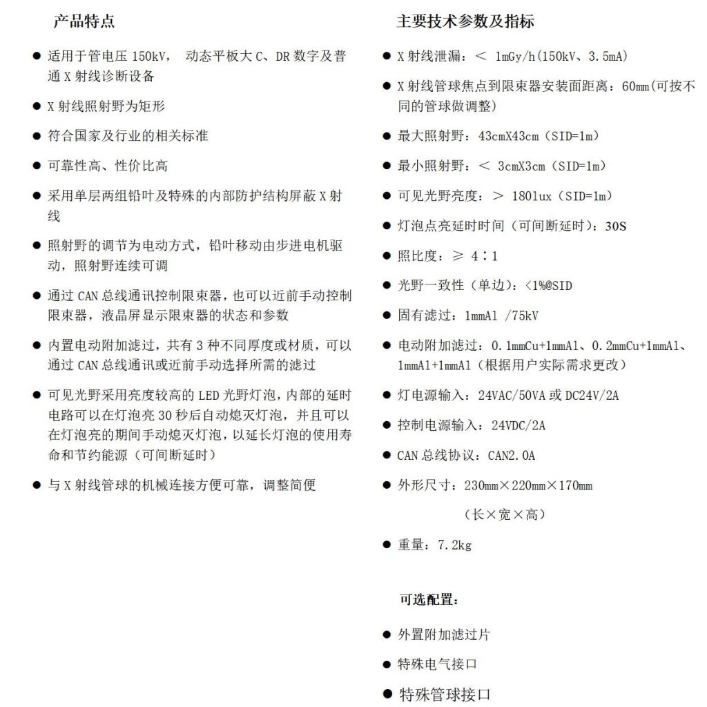 医用X射线限束器插图2