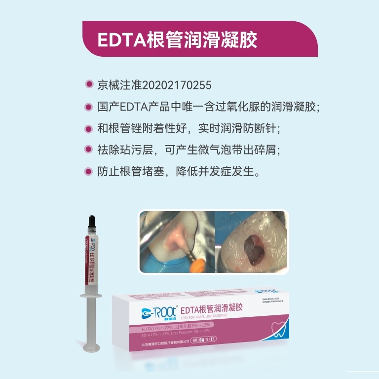 根管润滑液插图1 根管润滑液插图1