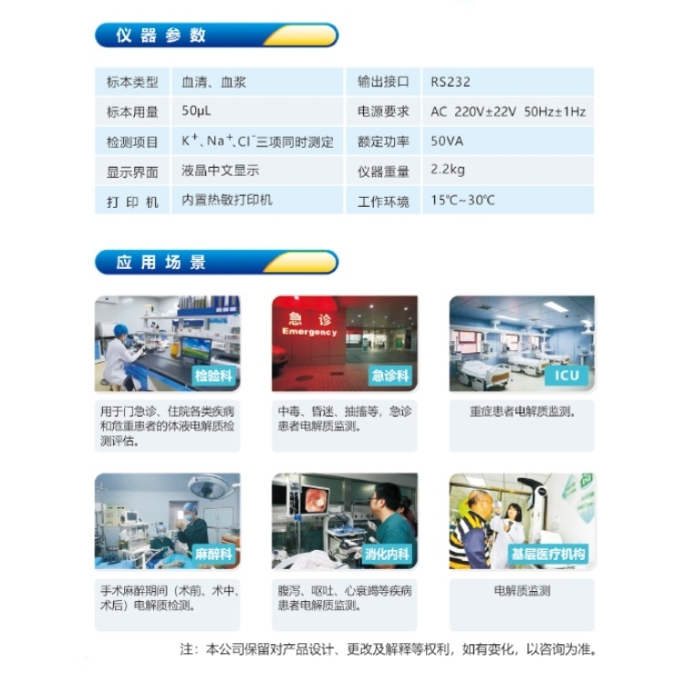 电解质分析仪插图2