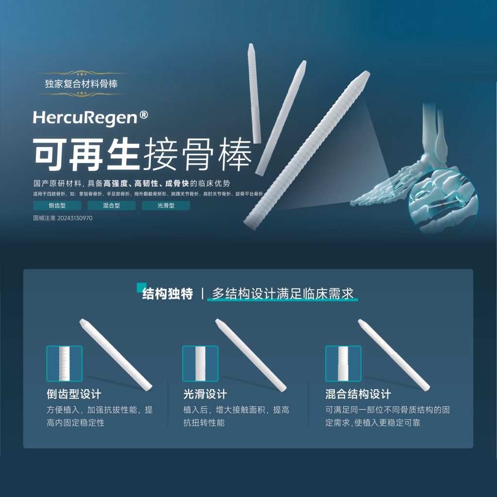 可再生接骨棒插图1