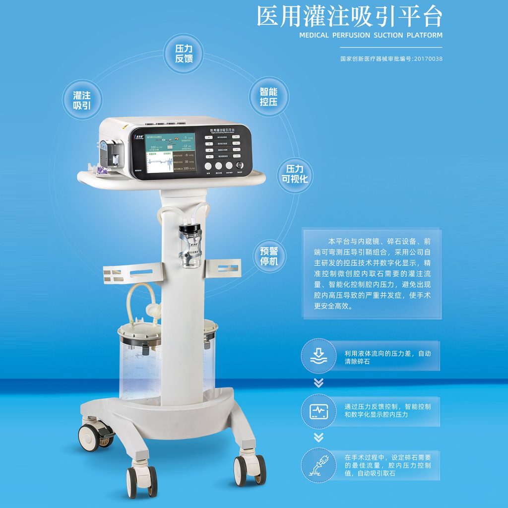 医用吸引灌注平台插图1